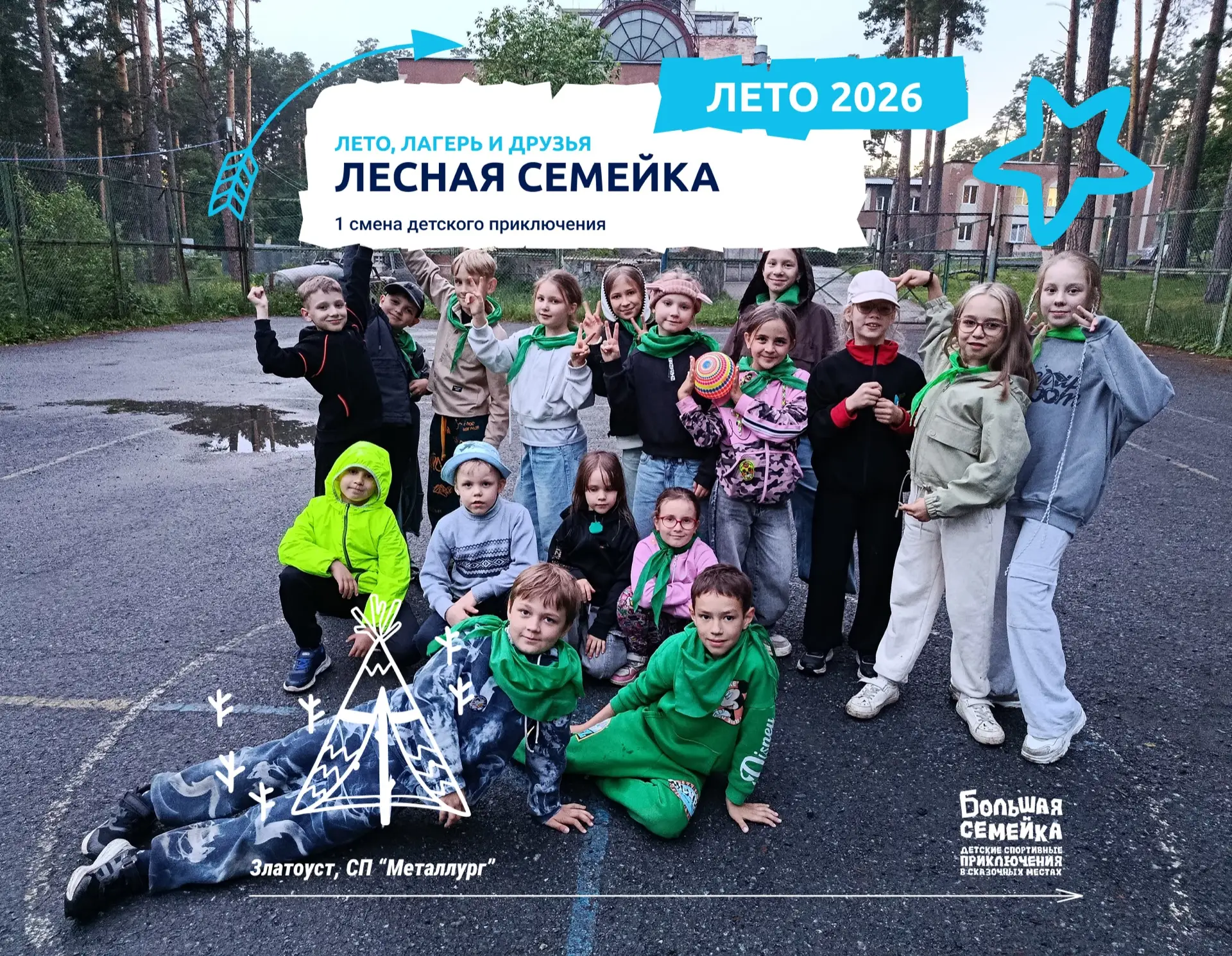 Сегодня в «Лесной семейке» воскресенье, но это не время тишины и скучного отдыха.

Ребята активно за