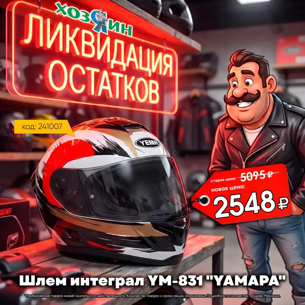 ❗️ЛИКВИДАЦИЯ ОСТАТКОВ ❗️

Пришло время обновить шлем или выбрать первый для вашего нового мотоцикла?