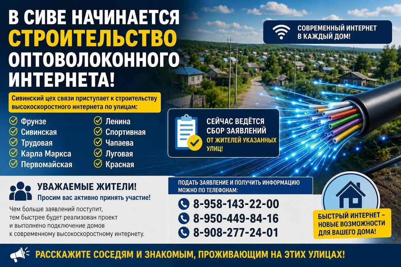 📡 В Сиве начинается строительство высокоскоростного оптоволоконного интернета!

Сивинский цех связи