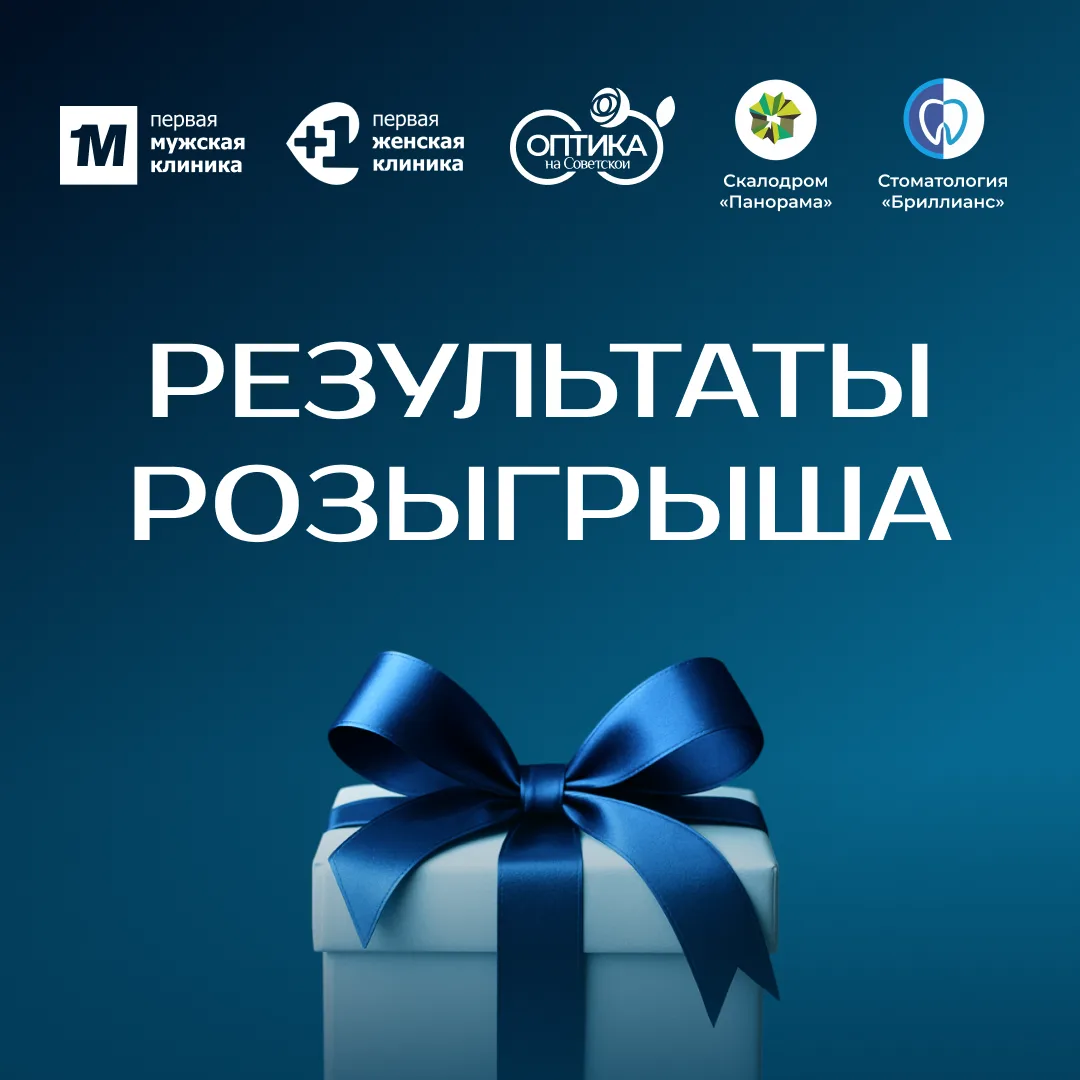 Итоги мега-розыгрыша подведены! 🎉
Совместно с партнерами определили 4 победителей, которые забирают