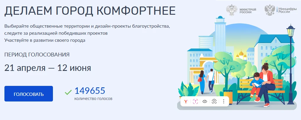 📢 УВАЖАЕМЫЕ ЖИТЕЛИ!
Информируем вас о проведении голосования в рамках федерального проекта «Формиро