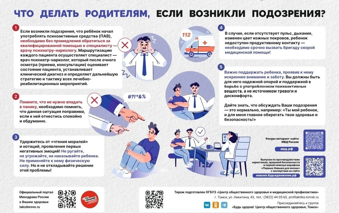 Как уберечь подростка от наркотиков: советы для родителей
 
Рано или поздно в каждой семье родители 