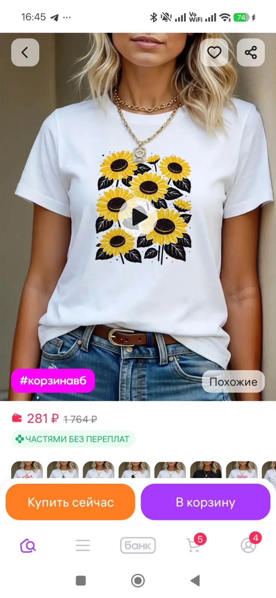 Нарядная футболка с принтом Подсолнухи хлопок YELLOW PRICE
https://www.wildberries.ru/catalog/924006