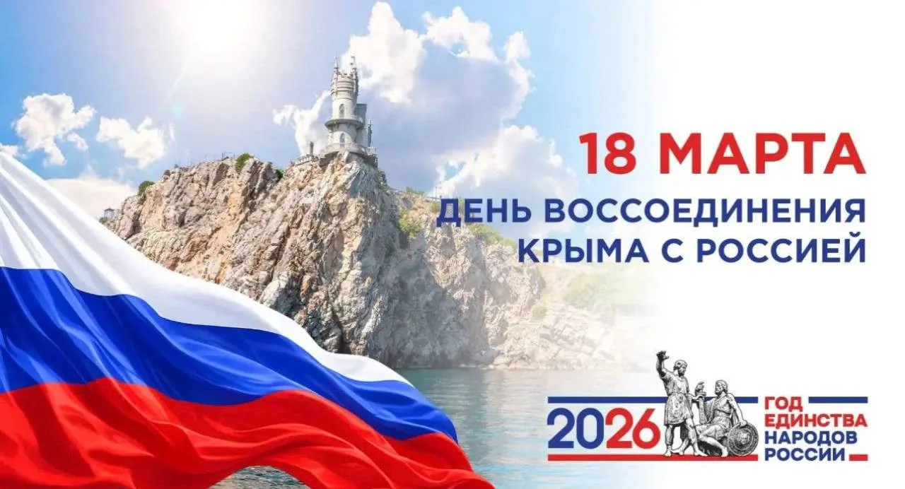 🇷🇺﻿ 18 марта 2026 года в 9 классе МКОУ Заславская СОШ провели классный час приуроченный к памятной