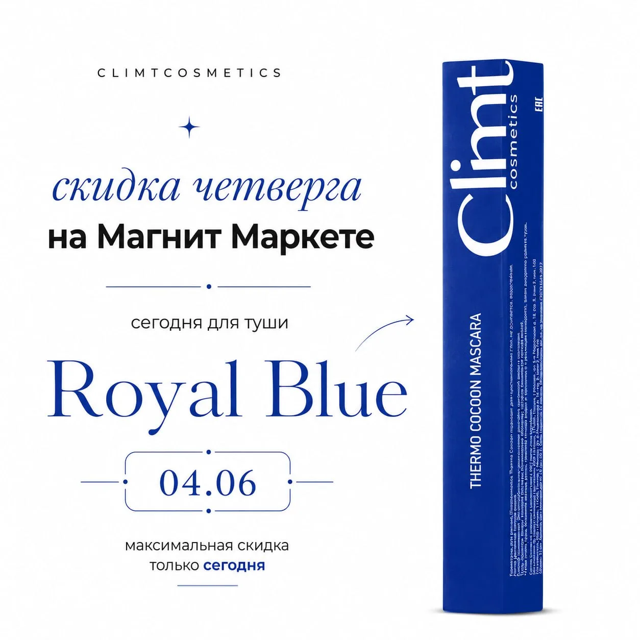 Скидка четверга на Магнит Маркете — уже здесь.

Сегодня, 04.06, в центре внимания наша синяя термоту