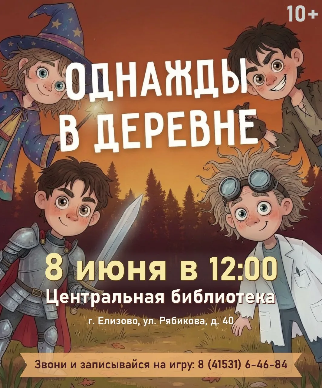 📢 Ищем юных и отважных героев, готовых отправиться в удивительное приключение полное магии и необыч