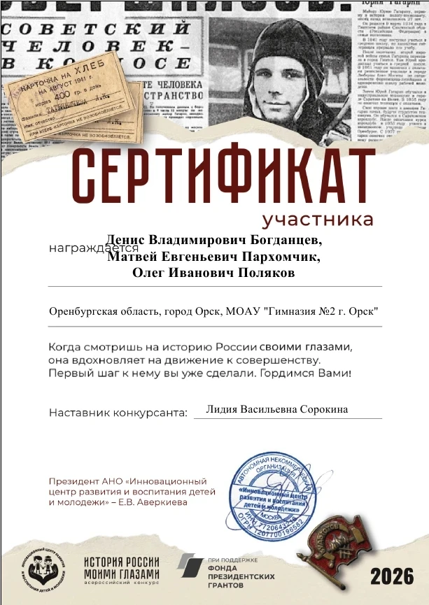 Обучающиеся 6А класса Гимназии №2, активно участвуют в конкурсном движение, рассказывая об истории с