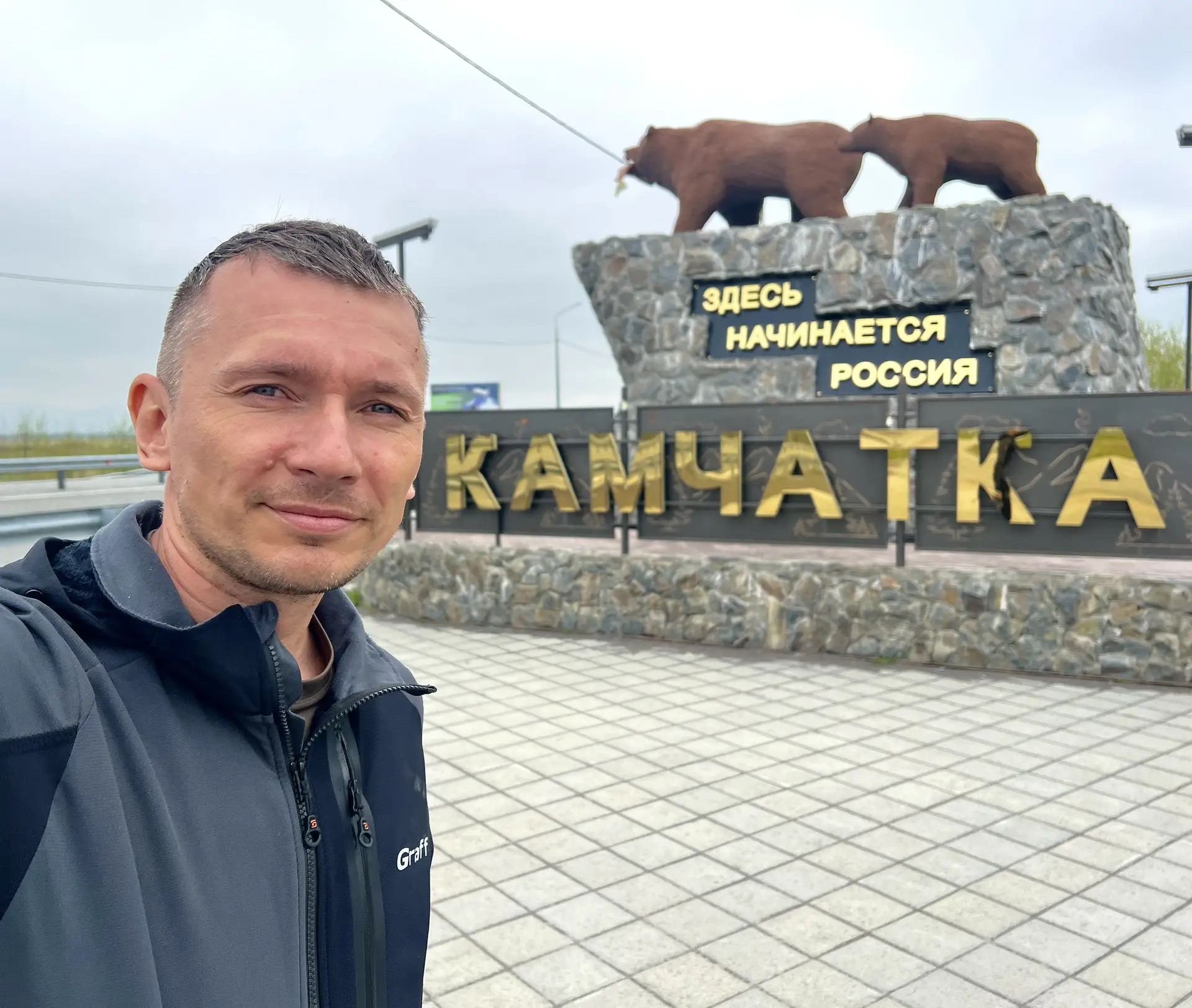 Без приключений я не могу. Вроде бы приземлился в Елизово, меня встретили, все шло по плану… но толь