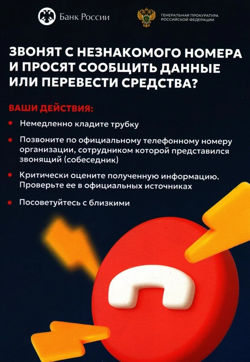 В последнее время участились случаи телефонного мошенничества, жертвами которого могут стать люди лю