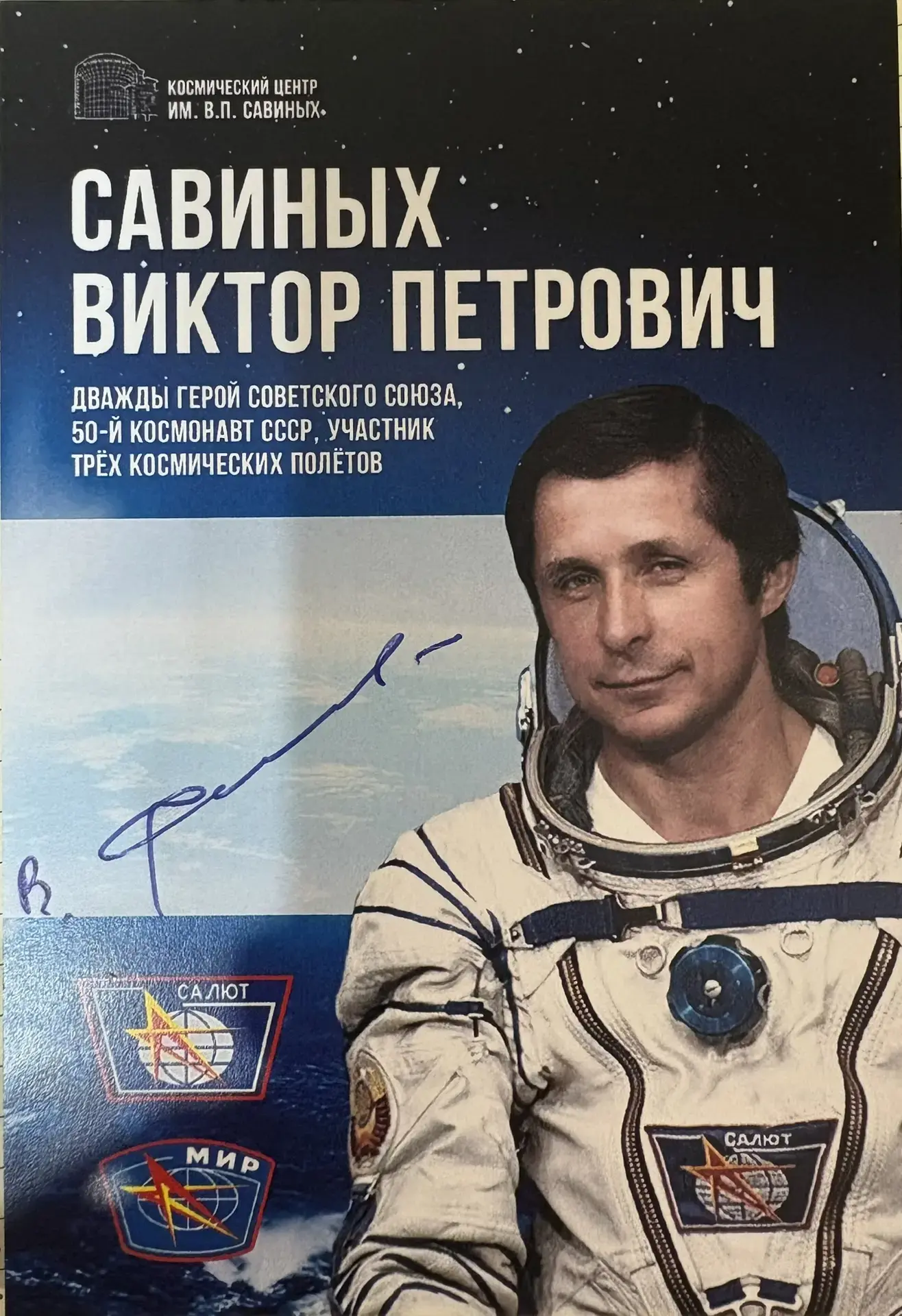 ❗Космический привет❗
В марте фонд нашего музея пополнился редкой открыткой с личной подписью легенда
