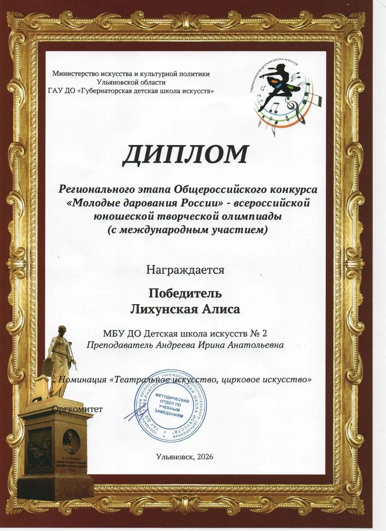 ПОЗДРАВЛЯЕМ с победой в одном из самых значимых творческих состязаний для учащихся Детских школ иску