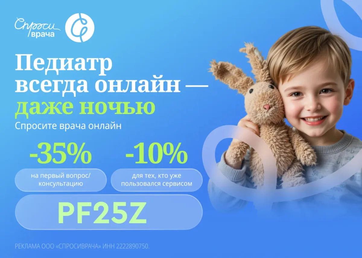 Консультации на сайте «СпросиВрача» со скидкой 35% 🫶

Промокод:
▫️ PF25Z — скидка 35% на первую 