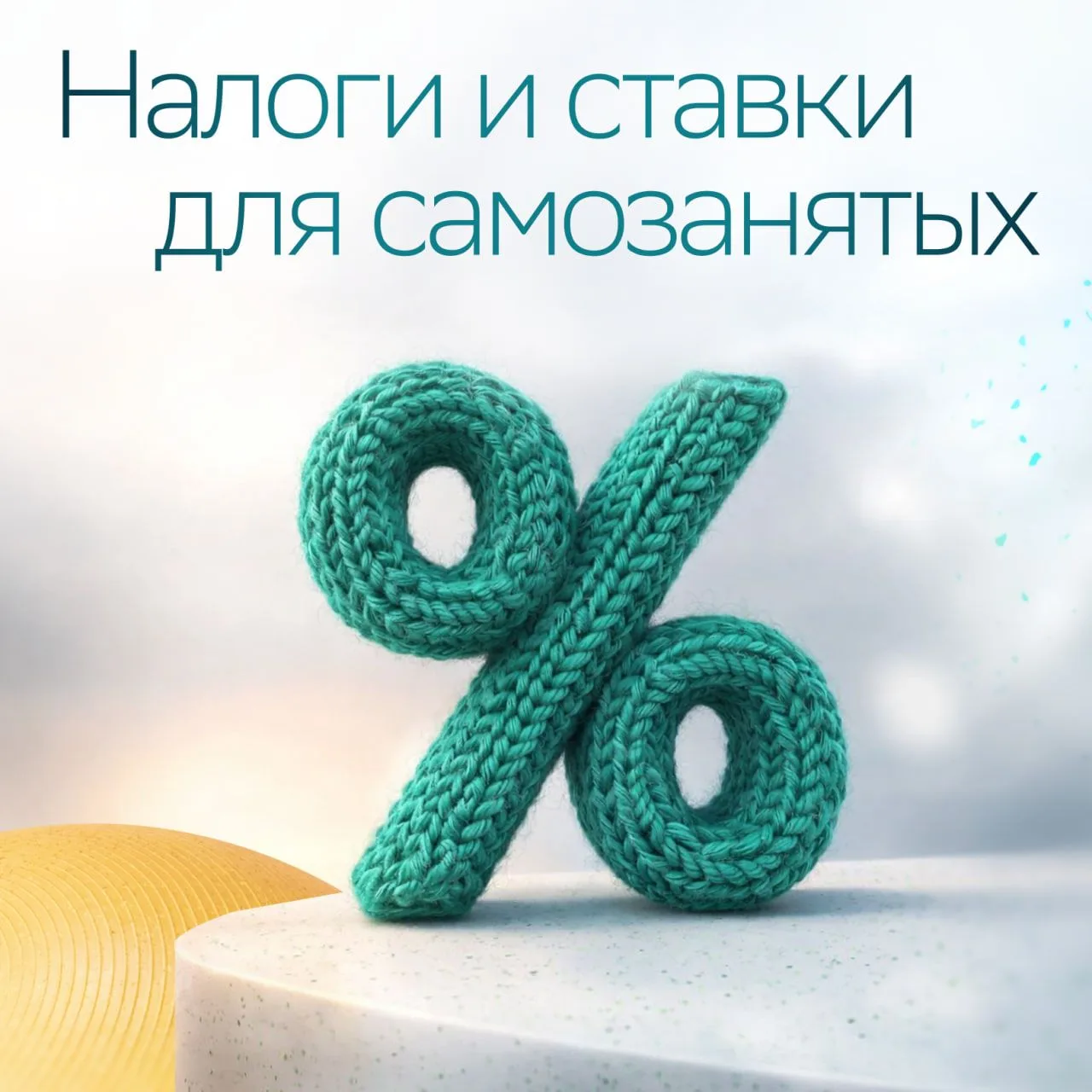 Кому налог 4-6%? Самозанятым! 🙋🏻‍♀️

Налог на профессиональный доход (НПД) — специальный режим для