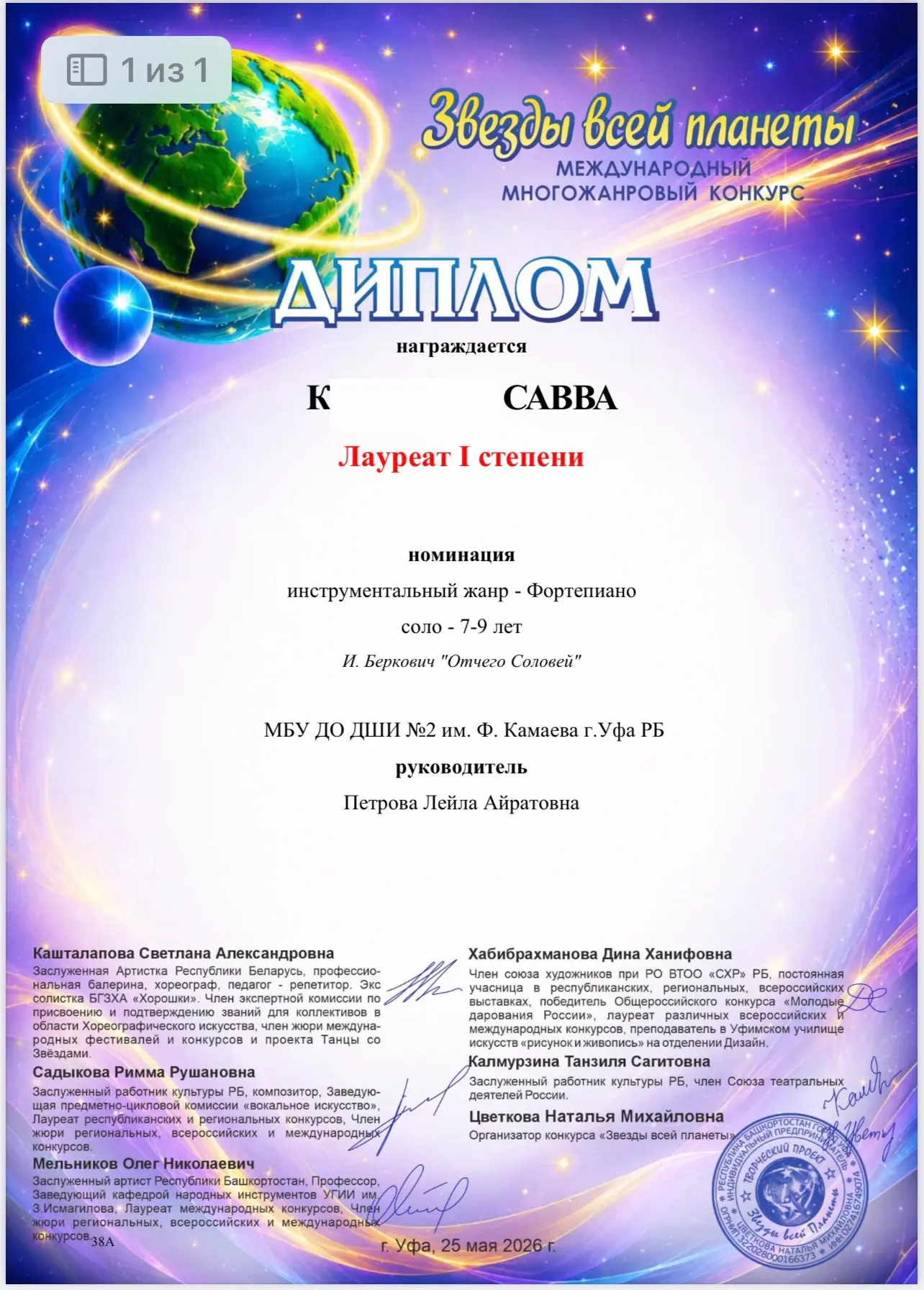 🌟 Поздравляем нашего ученика К. Савву с отличным достижением! 🎉 Он стал лауреатом 1 степени на меж