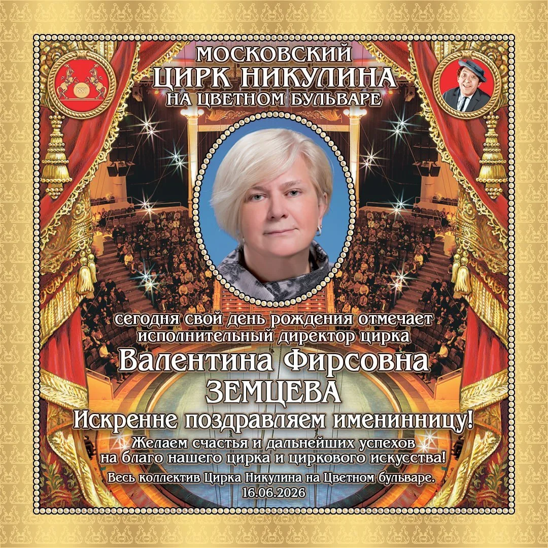 Источник: https://t.me/nikulin_circus/5008