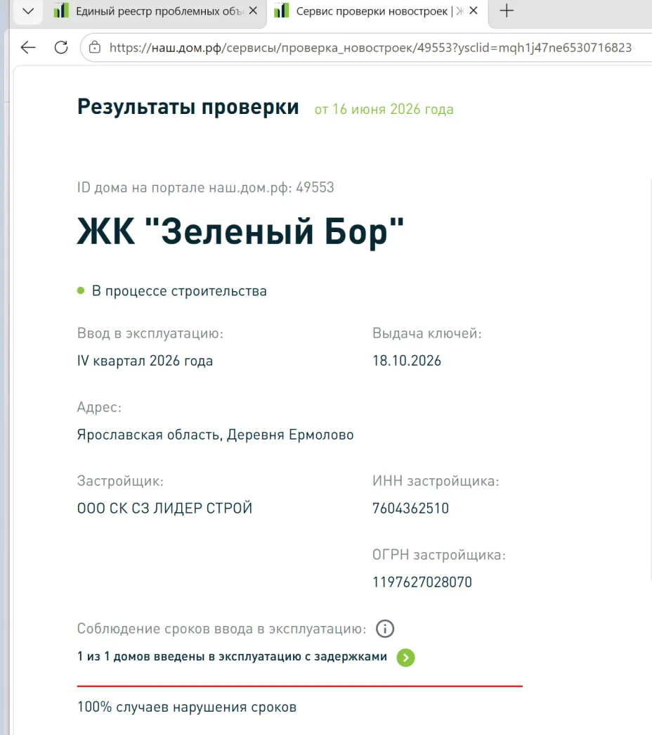 🏗 «Глава СК России потребовал доклад по проблеме обманутых ярославских дольщиков».

Читаю такие нов