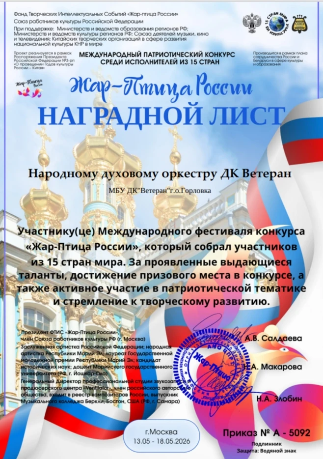 #Знай_наших
Народный духовой оркестр Дворца культуры "Ветеран" принял участие в Международном фестив