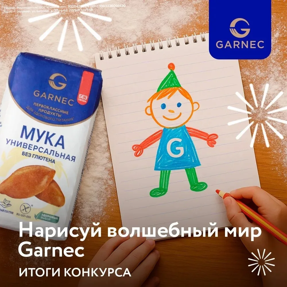 🎈 С Днём защиты детей! Подводим итоги конкурса рисунков «Нарисуй волшебный мир Garnec»

Друзья, поз