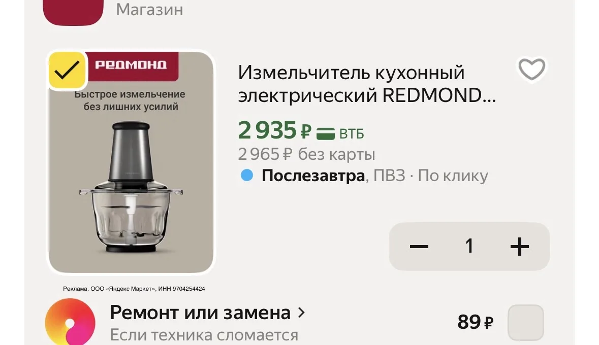 Измельчитель кухонный электрический REDMOND RCR-3824, стеклянная чаша 2л, корпус из нержавеющей стал