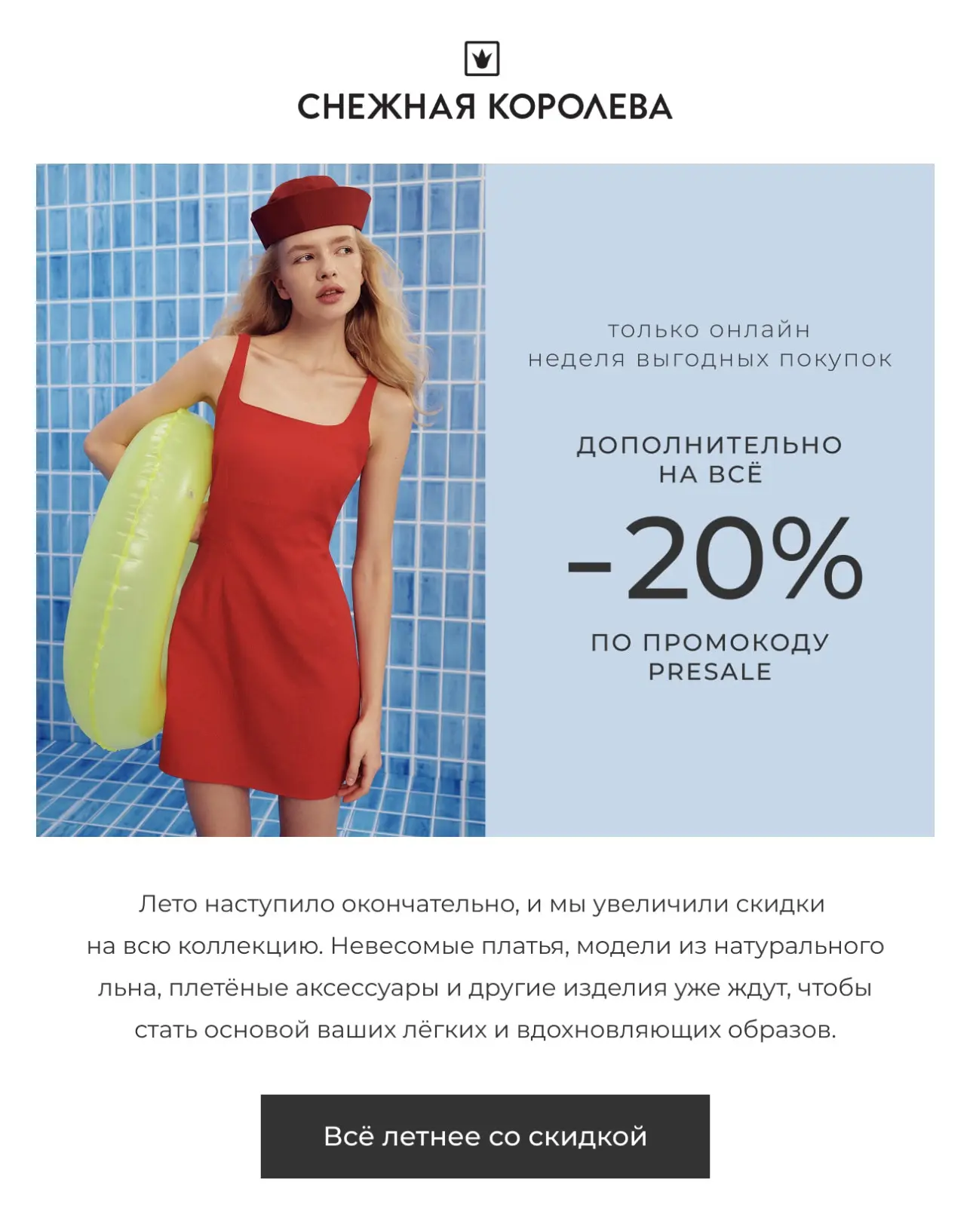 Если вдруг что-то присмотрели у СК, то держите промокод на скидку!