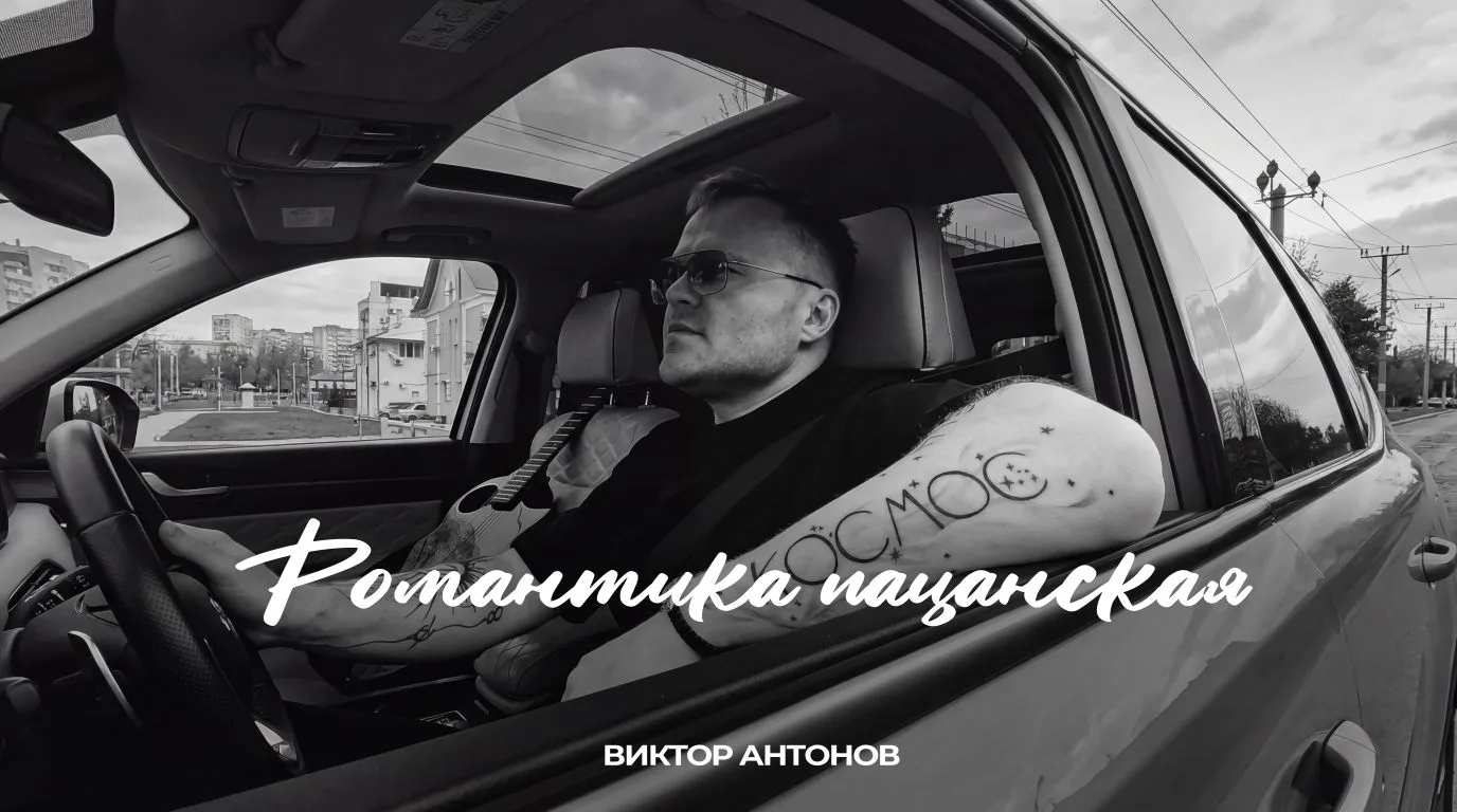 Романтики, вышло лирик - видео на «Романтика пацанская» ✊️ Ниже ссылочки! 😎

ВК: https://disk.yande