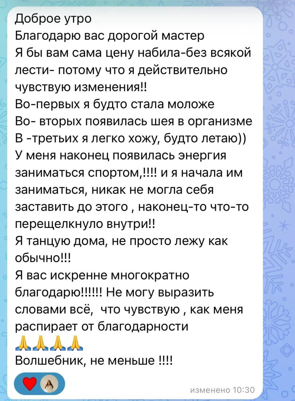 Я тут об этом мало рассказывала, но после его приемов у меня больше не болит поясница полгода (до эт