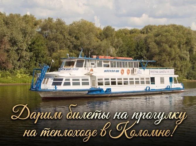 🔥  Коломна! Дарим билеты на речную прогулку на теплоходе!

Участвовать: max.ru/kolomnaafisha/AZ63ai