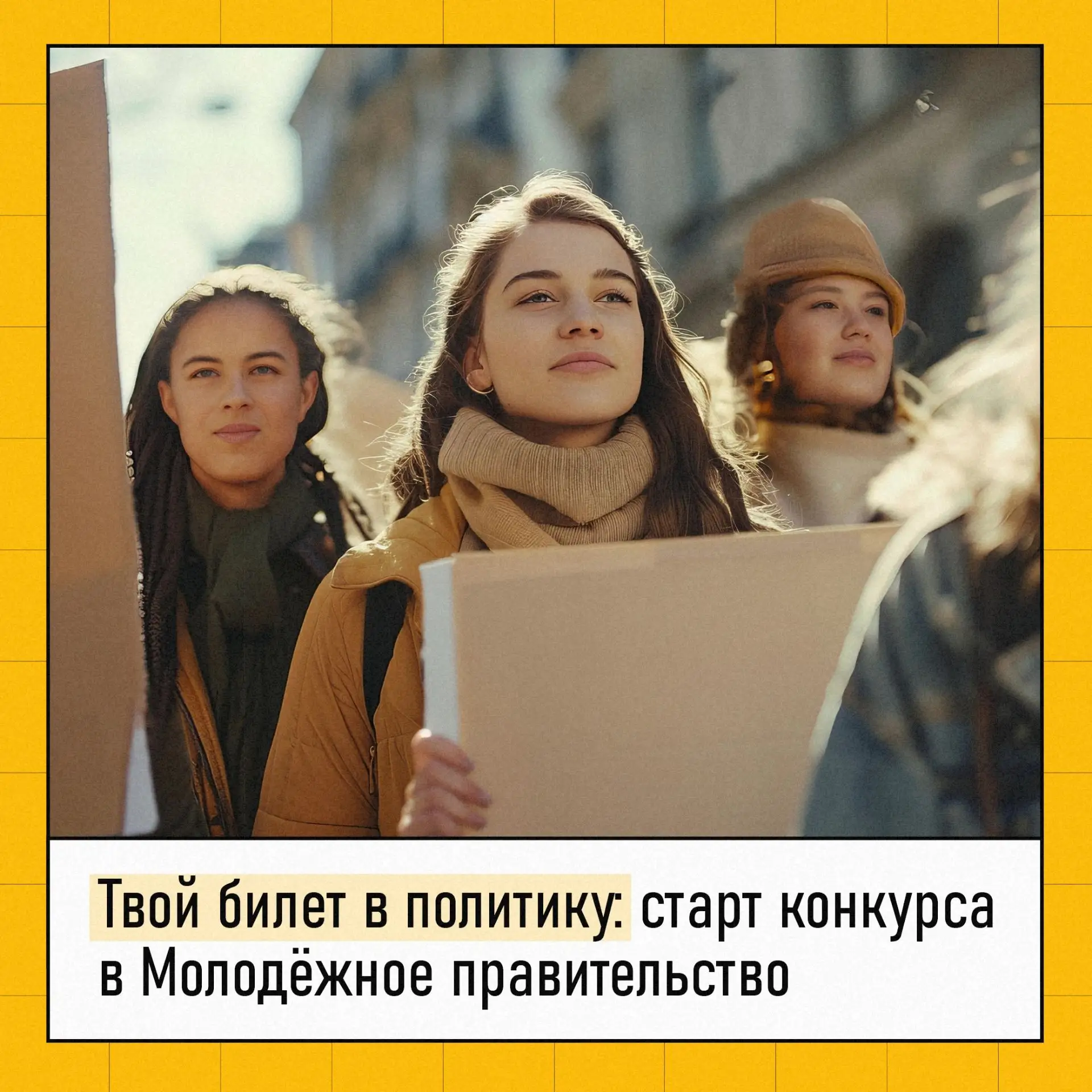 Хочешь сделать жизнь на Среднем Урале лучше? 🚀
Стартовал конкурс в восьмой состав Молодёжного прави