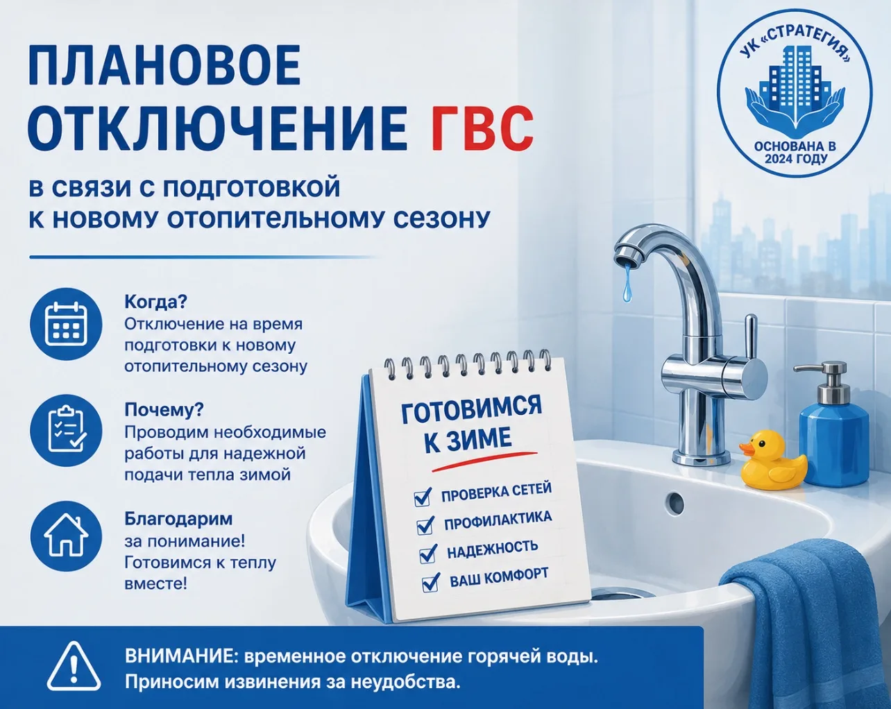 Добрый день, уважаемые жители! 

⚠️ Плановые отключения горячего водоснабжения ⚠️

Уважаемые жители!