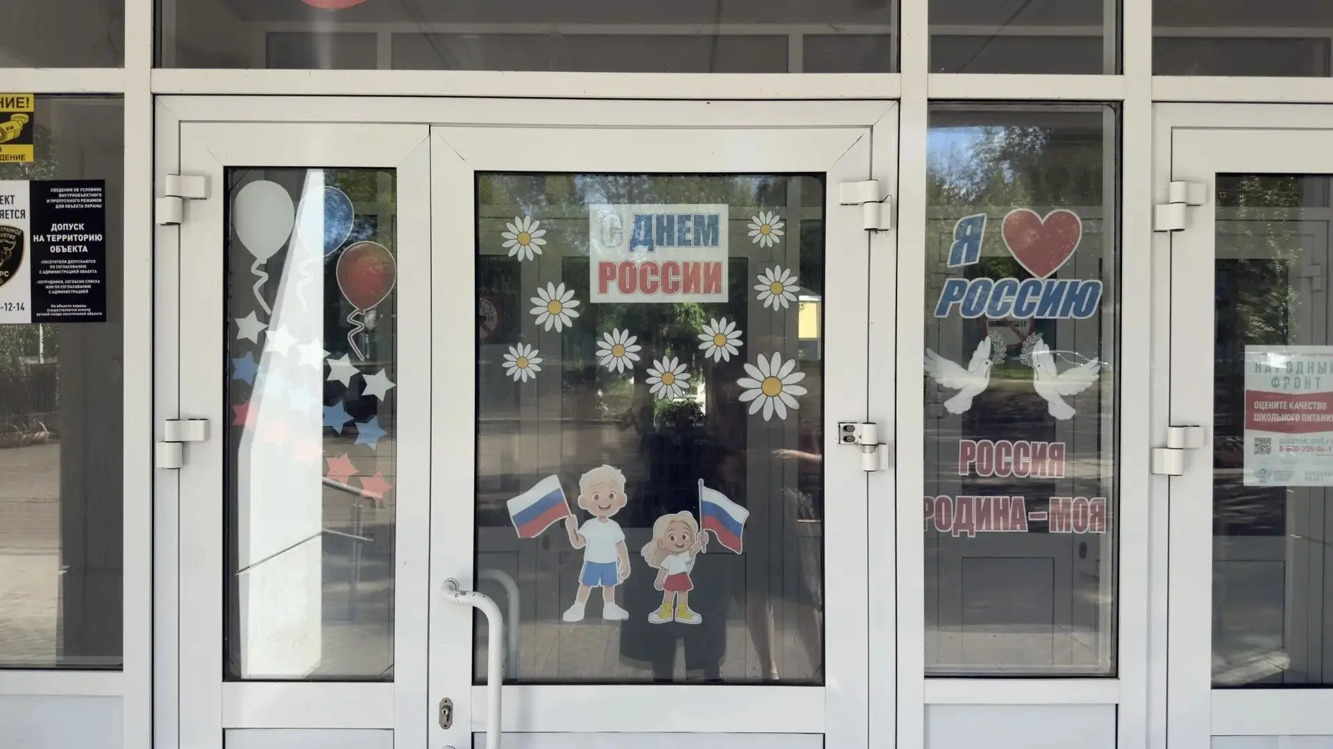 🇷🇺Участие школы в патриотической акции «Окна России»
                                             