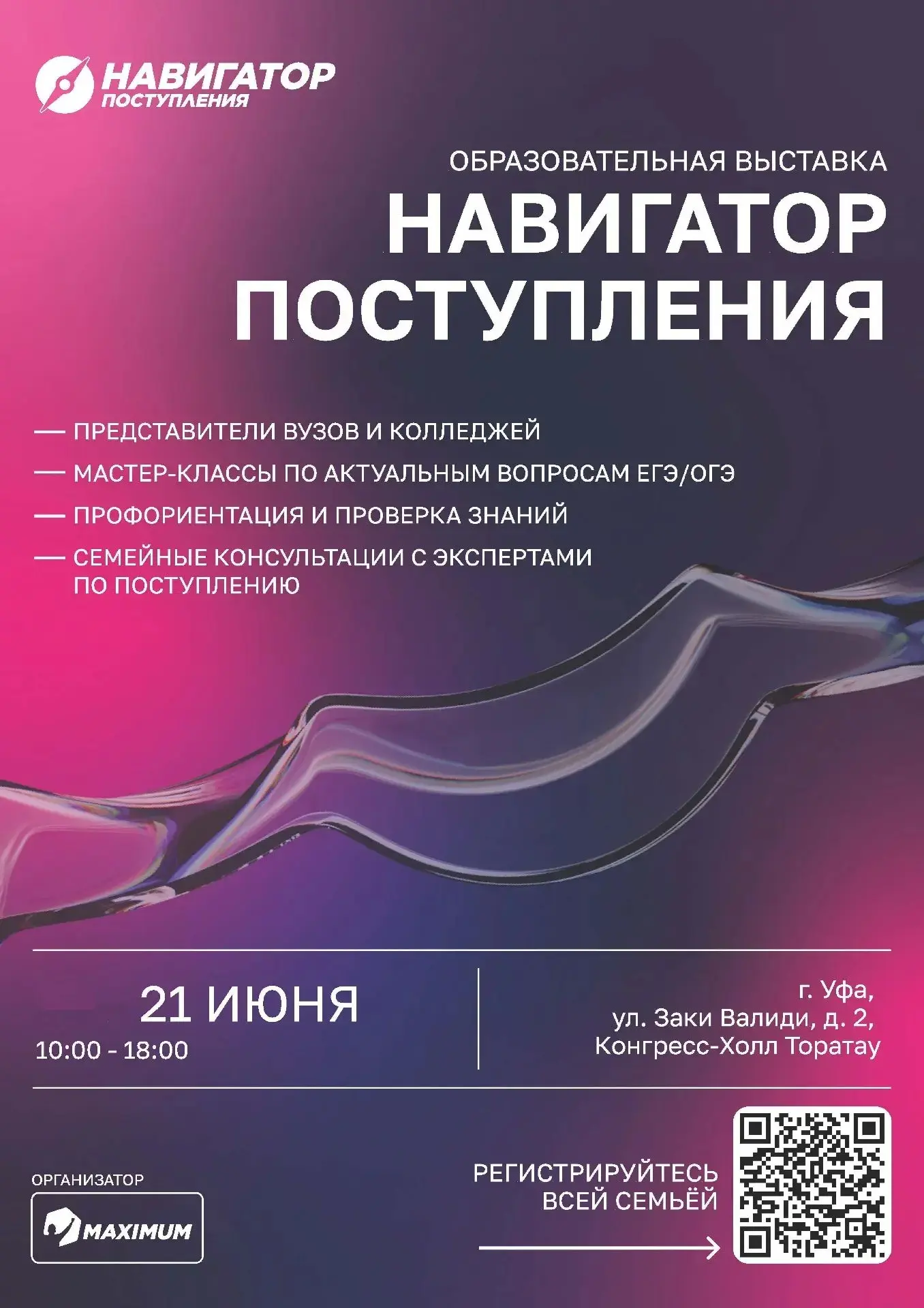 🔔 Родители и старшеклассники! 21 июня – главное событие для поступления в Уфе

Друзья! У учеников 8