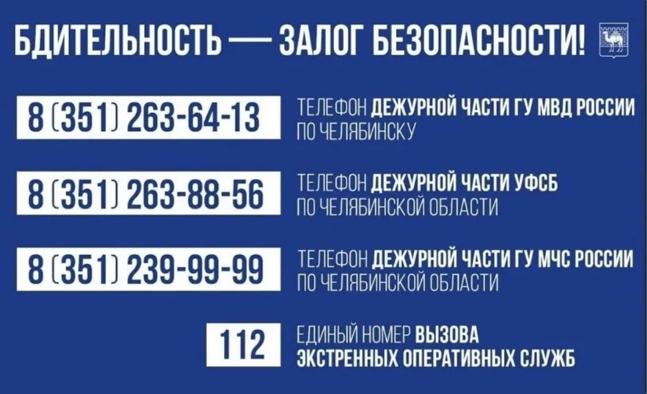 Безопасность в праздники: что важно знать❓ 
 
В эти выходные в Челябинске пройдут мероприятия, посвя
