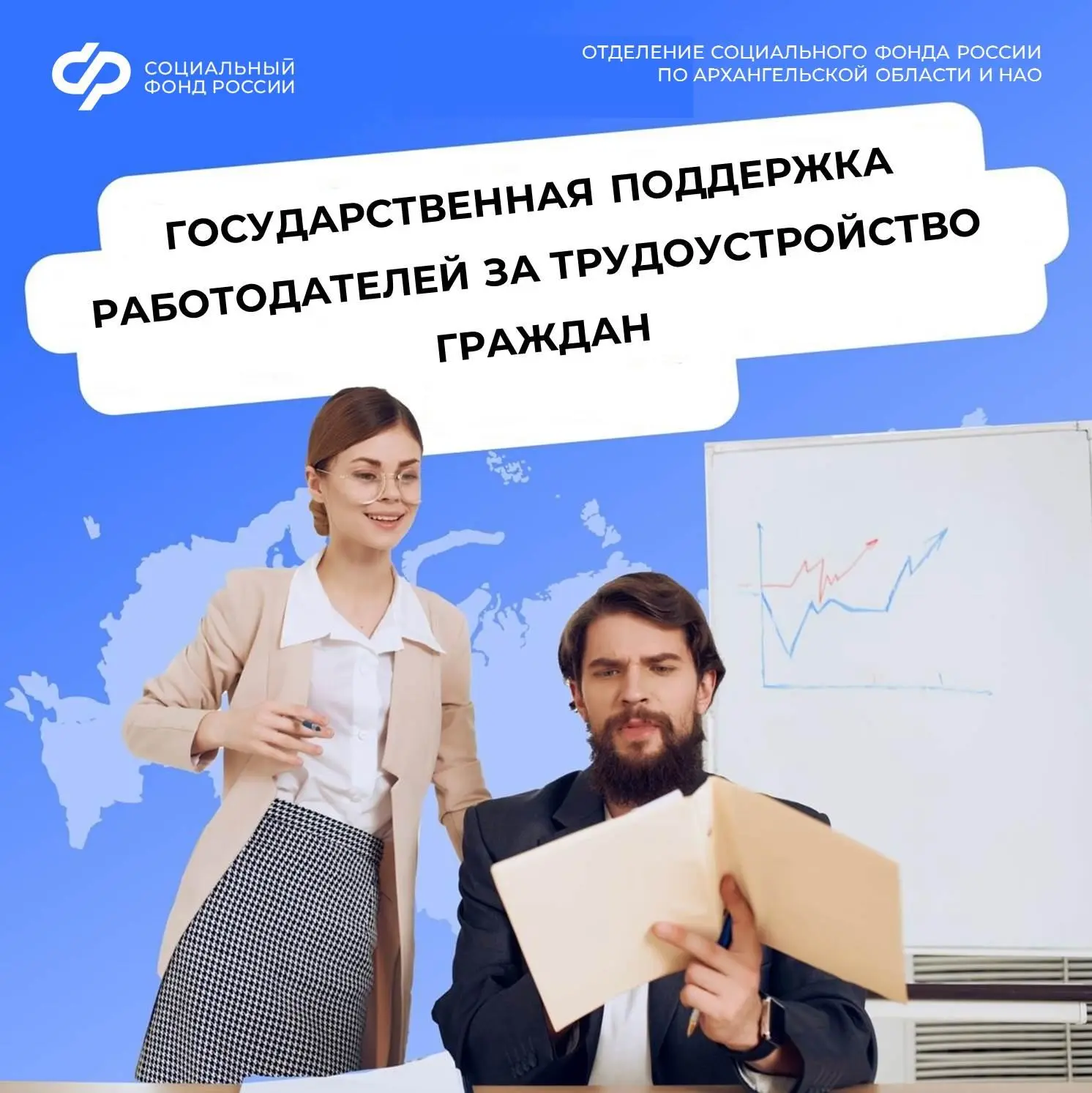 🚩 До 270 тыс. рублей могут получить работодатели Архангельской области и НАО за трудоустройство гра