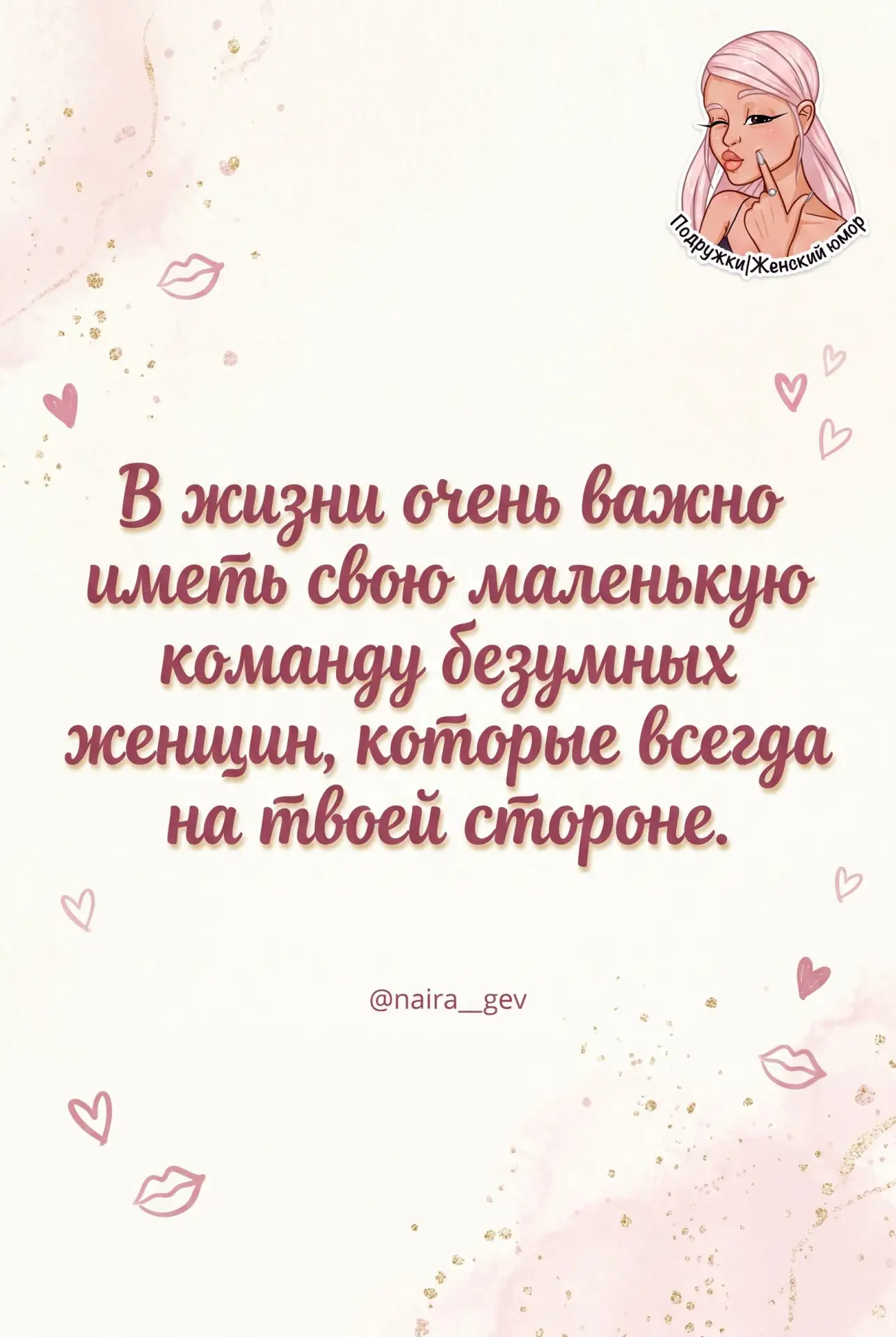 Подружки | Подписаться
Добрые Открытки | Подписаться