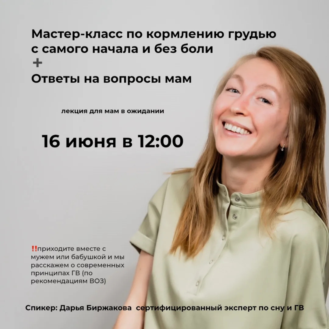 Грудное вскармливание без боли и слёз: как сделать его комфортным с первого дня?

Мы приглашаем мам 