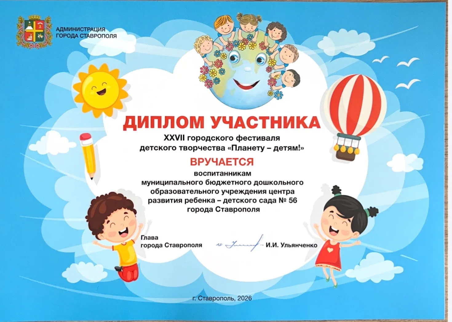 В Ставрополе в 27-й раз прошел городской фестиваль детского творчества «Планету – детям!» среди дошк