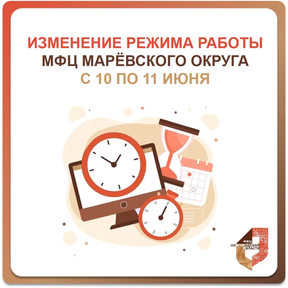 🔊 Уважаемые заявители!

📌 Сообщаем, что в отделе МФЦ Марёвского муниципального округа, расположенн