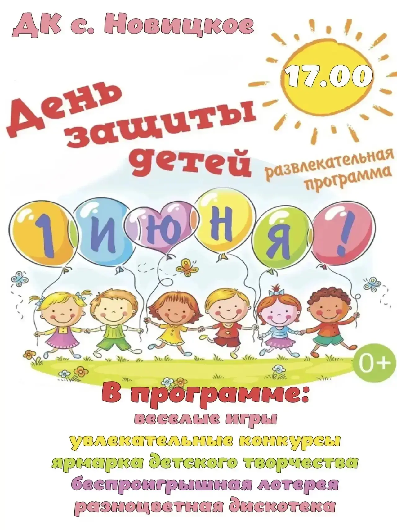 👦🏻👧🏼Ко Дню защиты детей учреждения культуры Партизанского муниципального округа подготовили насы