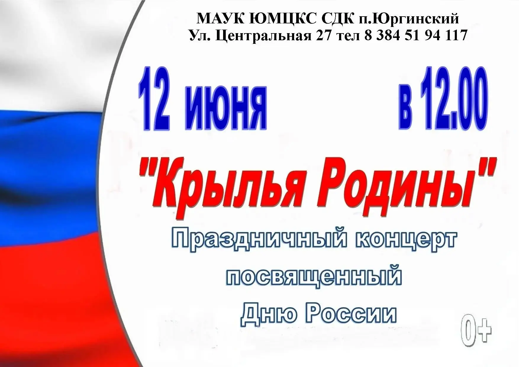 Приглашаем на концерт  ко Дню России 🎉🎉🎉