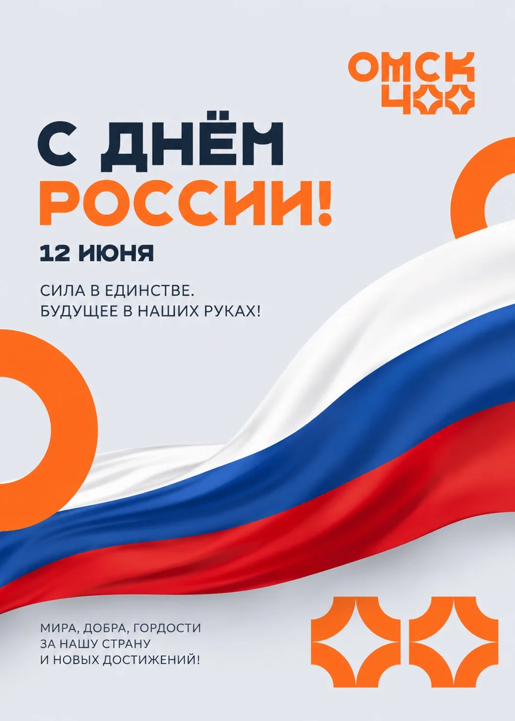 🇷🇺С Днём России!

Наша страна удивительна. В каждом её уголке живут свои истории, бережно хранятся