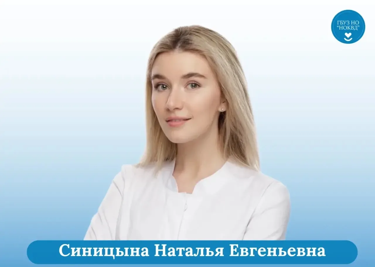 ЗНАКОМСТВО С ДОКТОРОМ

🧑‍⚕️Синицына Наталья Евгеньевна-врач дерматовенеролог, косметолог.
🔹В 2019 