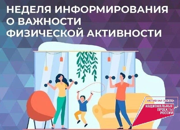 8 – 14 июня 2026 – Неделя информирования о физической активности 🏃‍♀️🏃‍♂️Движение — это не просто 
