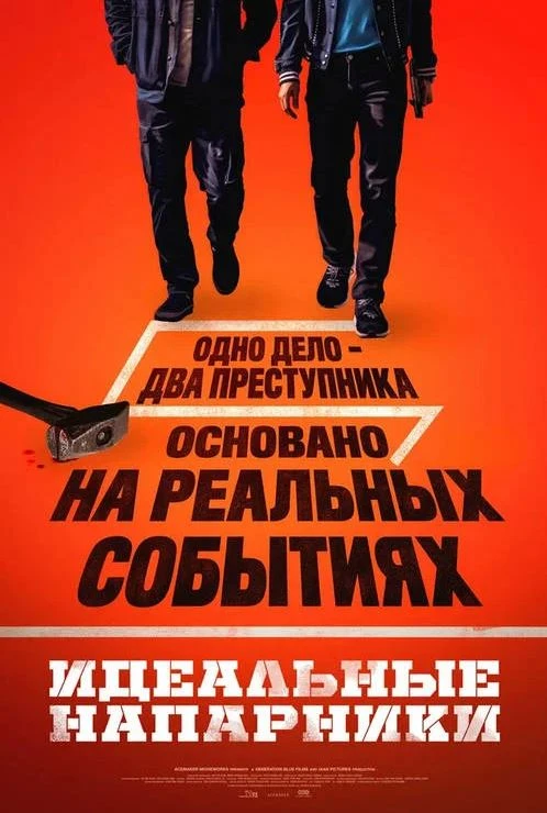 Идеальные напарники / Криминал, Детектив / Ю.Корея / 2026
👇
Опытному детективу, вечно доставляющему