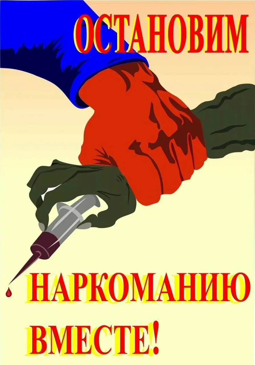 Твой выбор — твоя жизнь!

🗓 В рамках антинаркотического месячника напоминаем: наркотики — это путь 