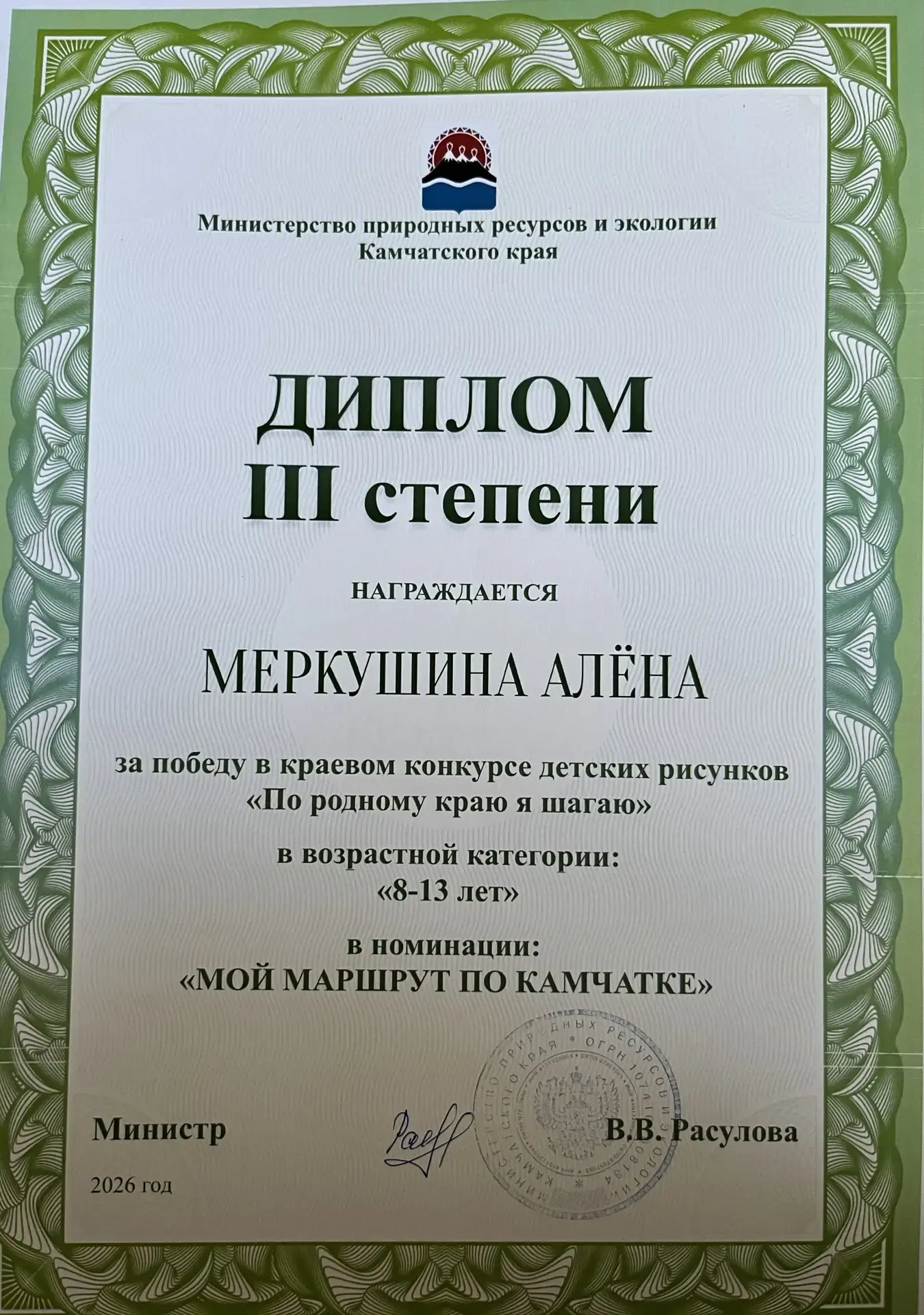 Юная художница из «Фантазии» — призёр краевого конкурса

Алёна Меркушина, обучающаяся Образцового об