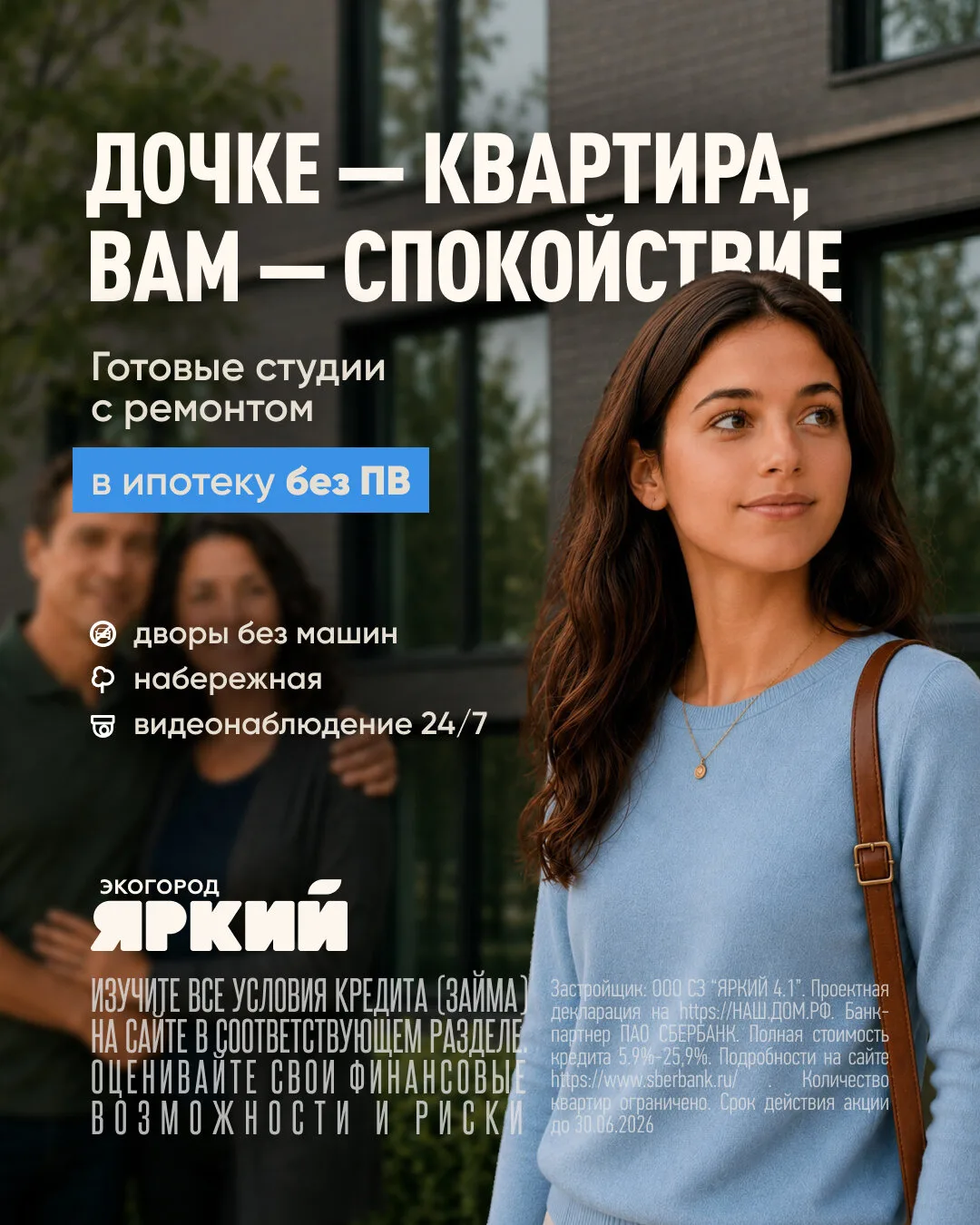Уфа: Новые квартиры с ремонтом для студентов

«Яркий» — район в 15 мин от центра, оборудованный по т