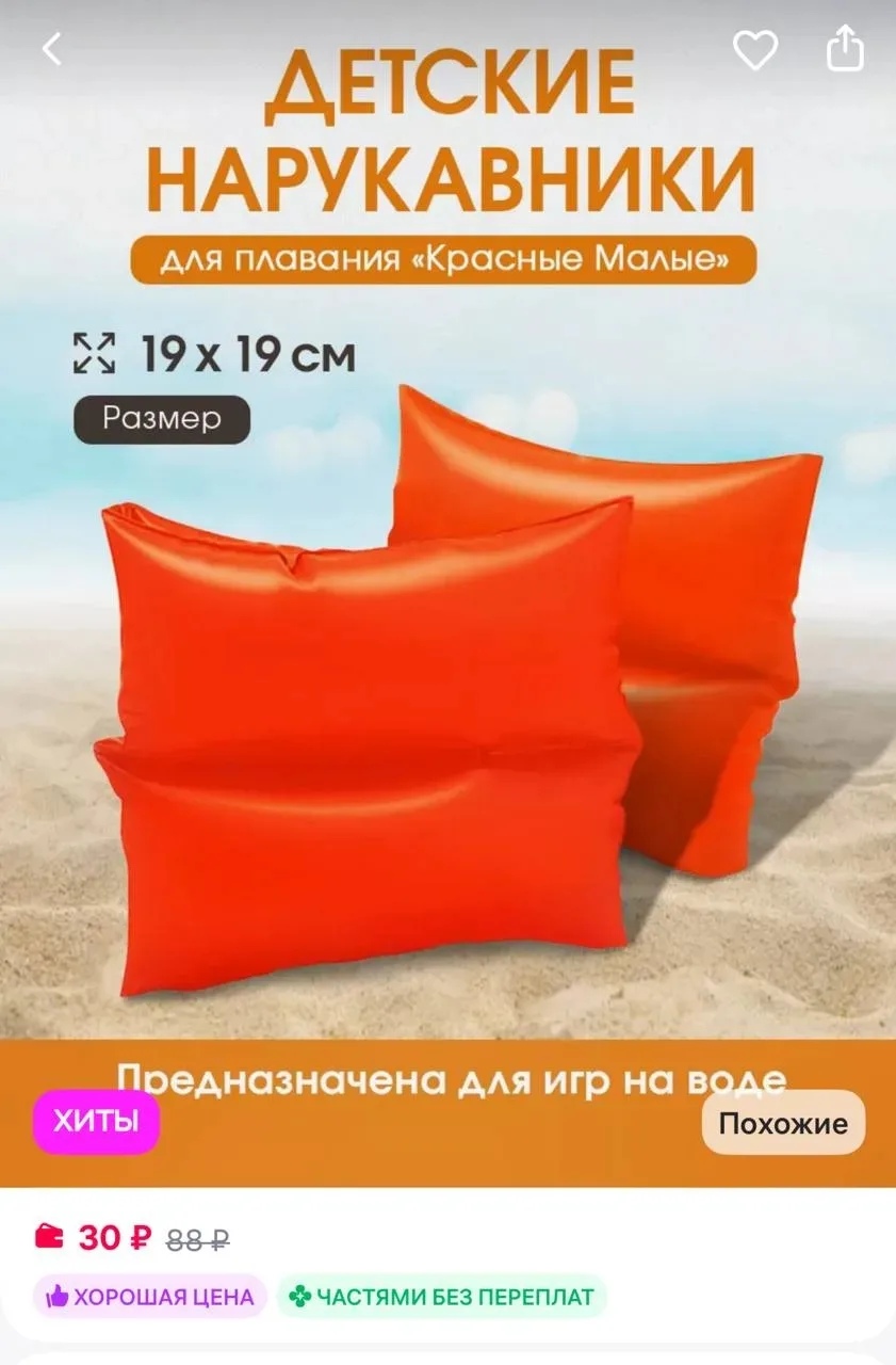 🟪Intex Нарукавники для плавания 19х19см

https://www.wildberries.ru/catalog/208904216/detail.aspx?s