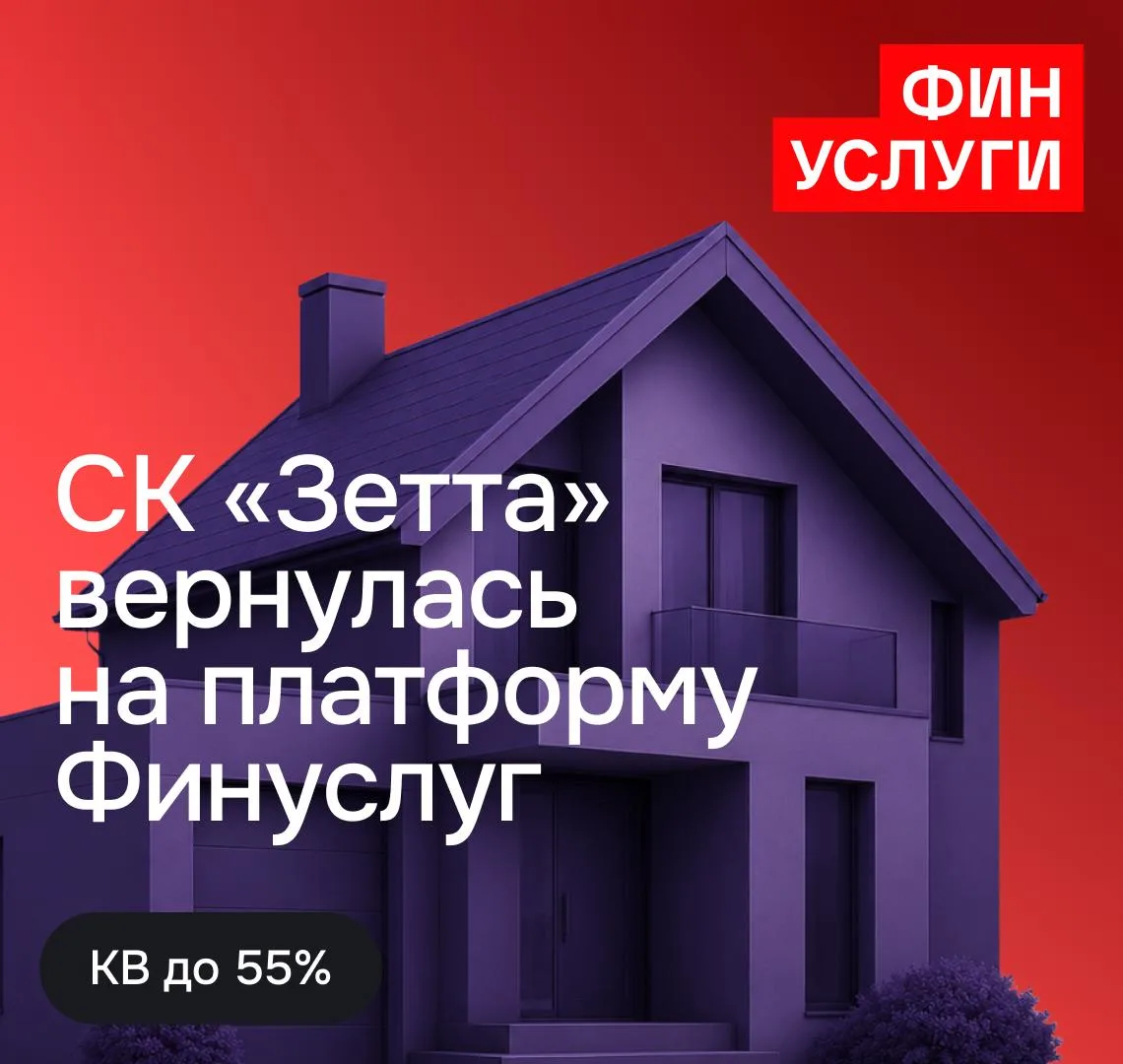 ⚡️«Зетта Страхование» снова доступна на нашей платформе! 

Используйте это как повод снова предложит