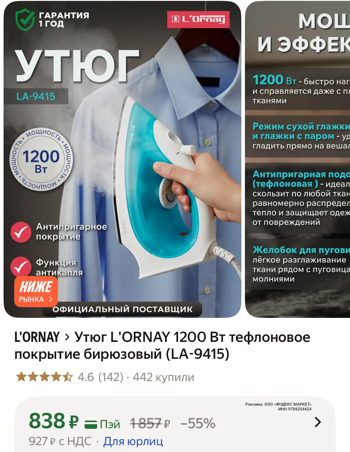 👉 https://market.yandex.ru/cc/ASLfPt?erid=5jtCeReNx12oajzg1DsKx7q