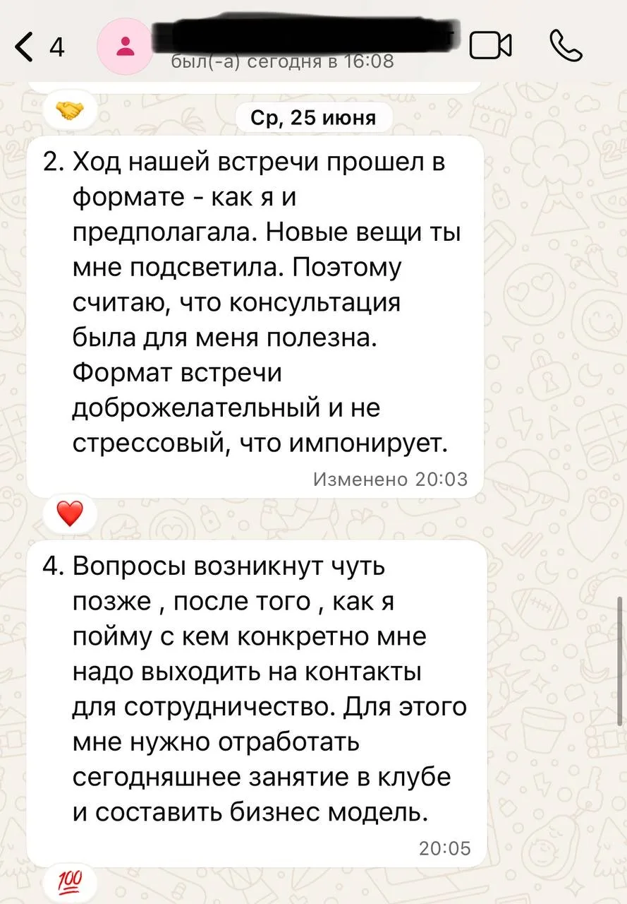 Стратегическая консультация
Флорист: букеты и оформление из искусственных цветов. Запрос: ясность и 